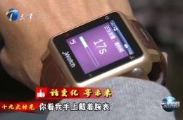天津新闻十九大时光专题对云顶集团进行深刻报路