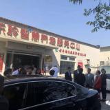 迎接河东区丁副区长、卫计委王局等辅导光临云顶集团调查
