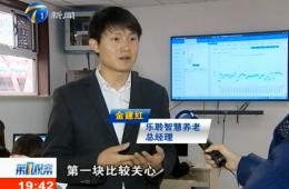 第1观察赐与云顶集团智慧养老服务中心报路