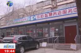 第1观察报路河东区云顶集团智慧养老服务中心