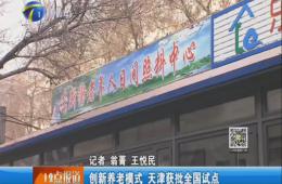 天津电视台12点报路赐与云顶集团报路