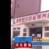 把牢疫情防控关口--河东新闻对云顶集团进行报路