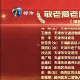 亮相「银发之美」盛典！云顶集团以数智创新点亮养老新生态